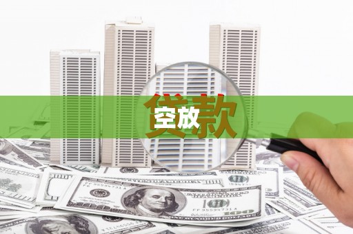赤坎空放